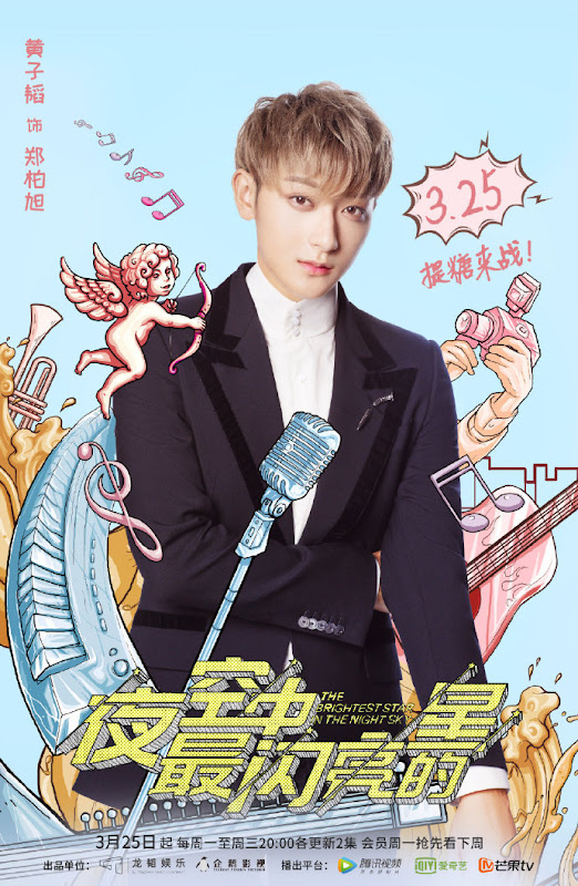 The Brightest Star in the Sky China Web Drama